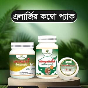 এলার্জী কম্বো প্যাক